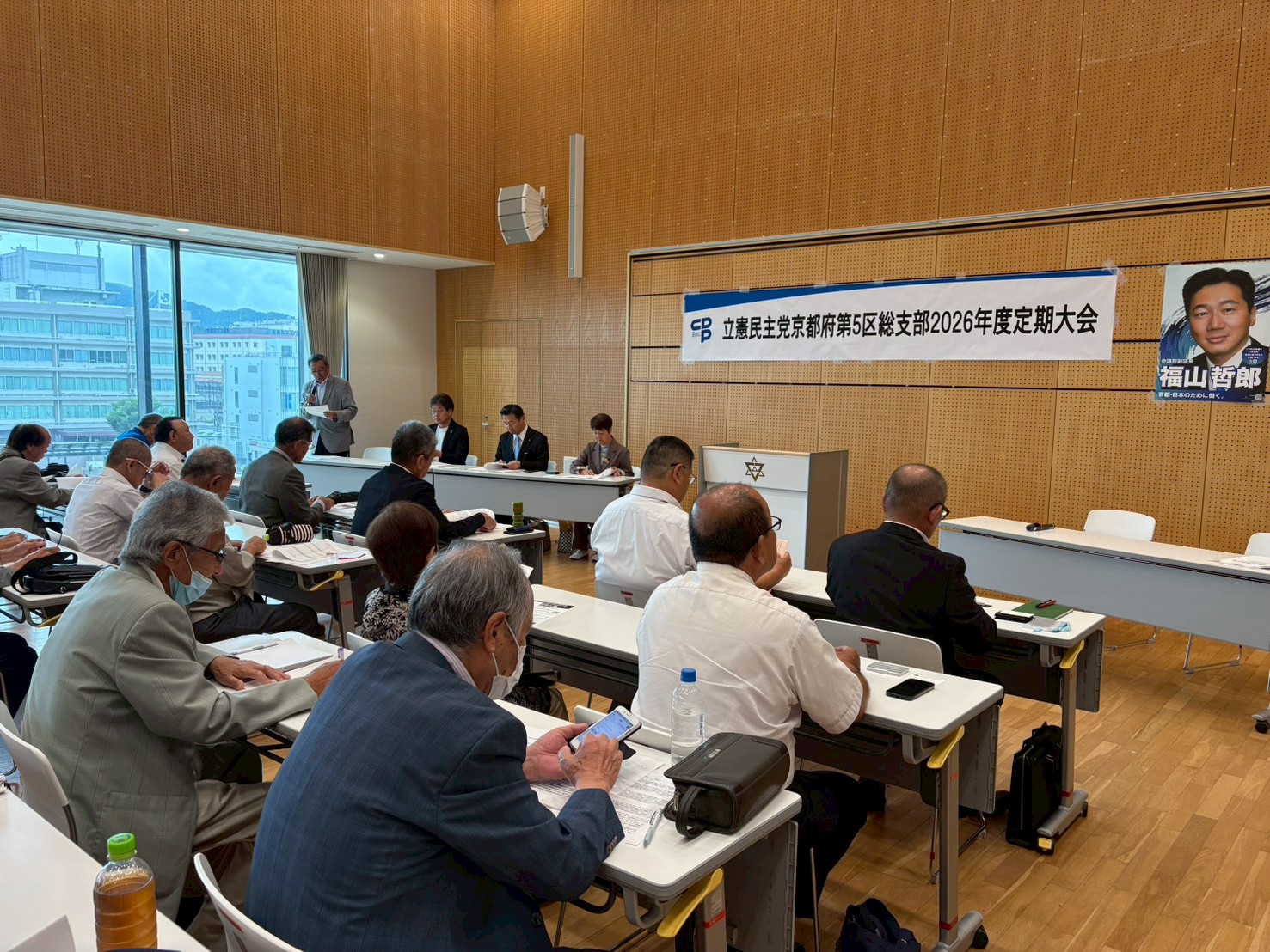 立憲民主党京都府第5区総支部2026年定期大会